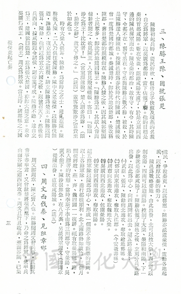 豪傑並起亡秦的圖檔，第10張，共16張