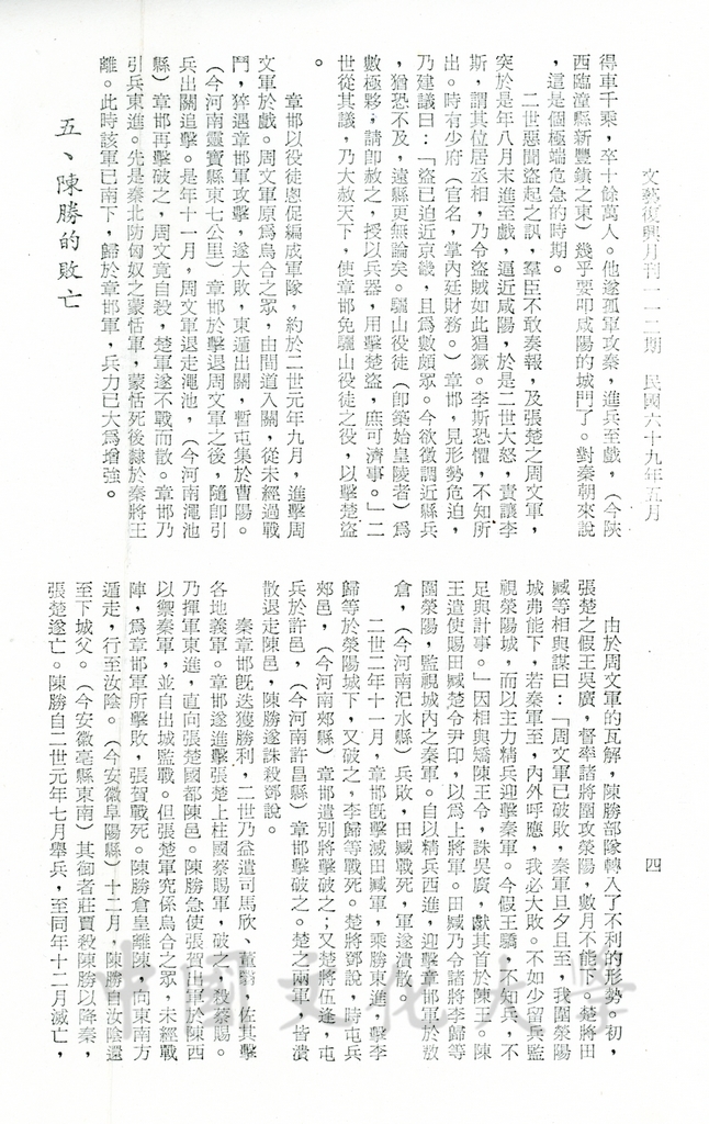 豪傑並起亡秦的圖檔，第11張，共16張