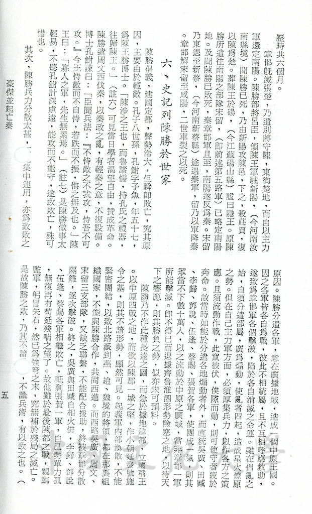 豪傑並起亡秦的圖檔，第12張，共16張
