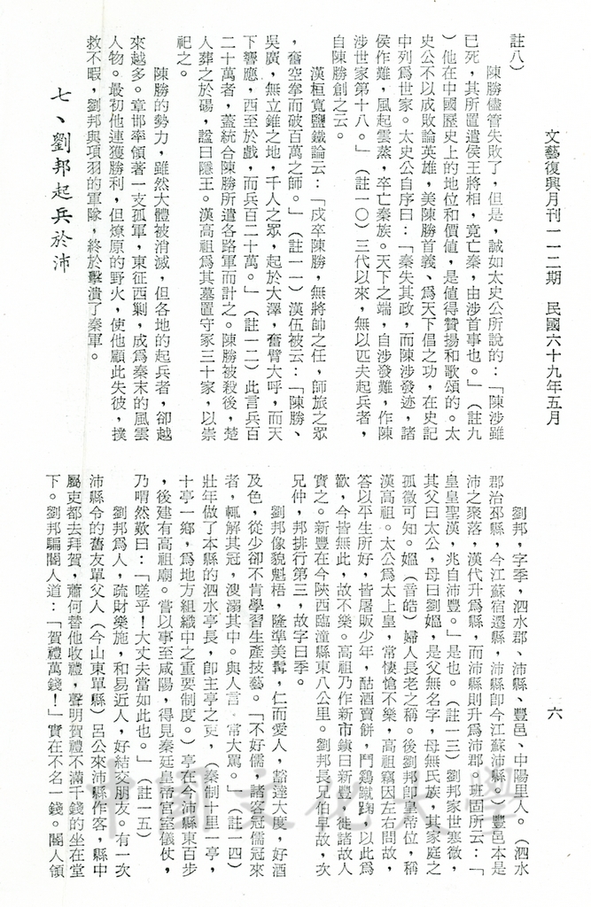 豪傑並起亡秦的圖檔，第13張，共16張