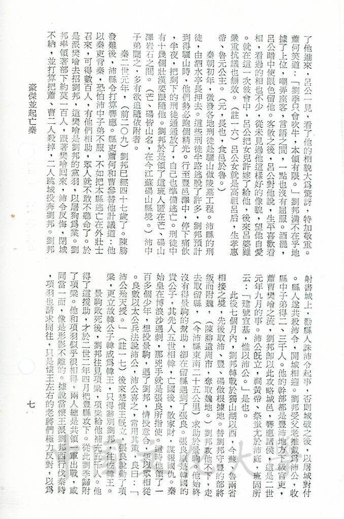 豪傑並起亡秦的圖檔，第14張，共16張