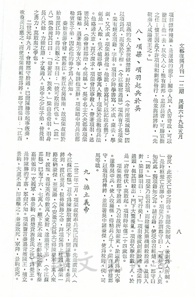豪傑並起亡秦的圖檔，第15張，共16張