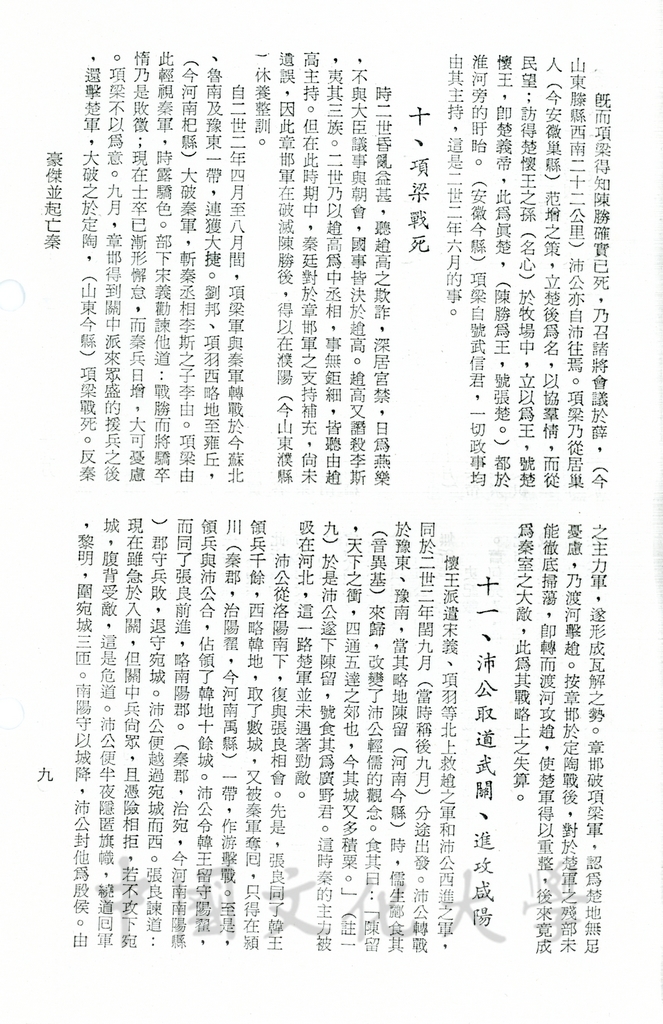 豪傑並起亡秦的圖檔，第16張，共16張
