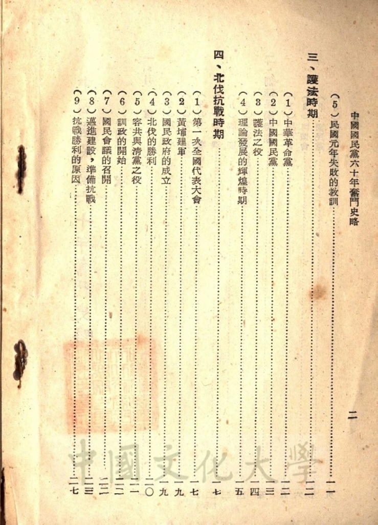 中國國民黨六十年奮鬥史略的圖檔，第3張，共5張