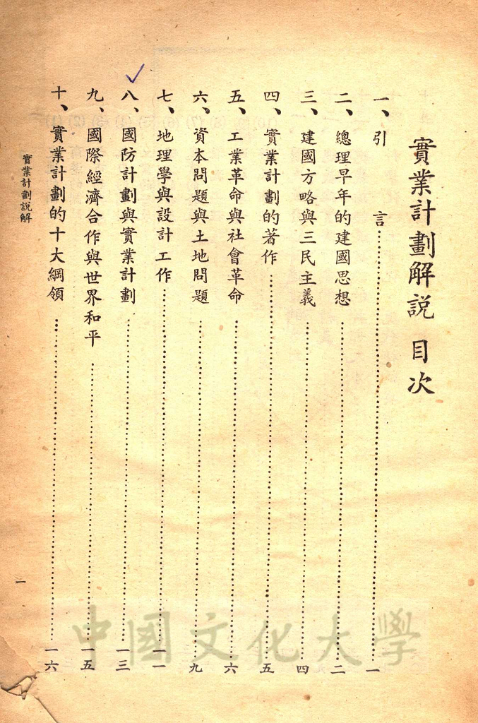 實業計劃解說的圖檔，第3張，共4張