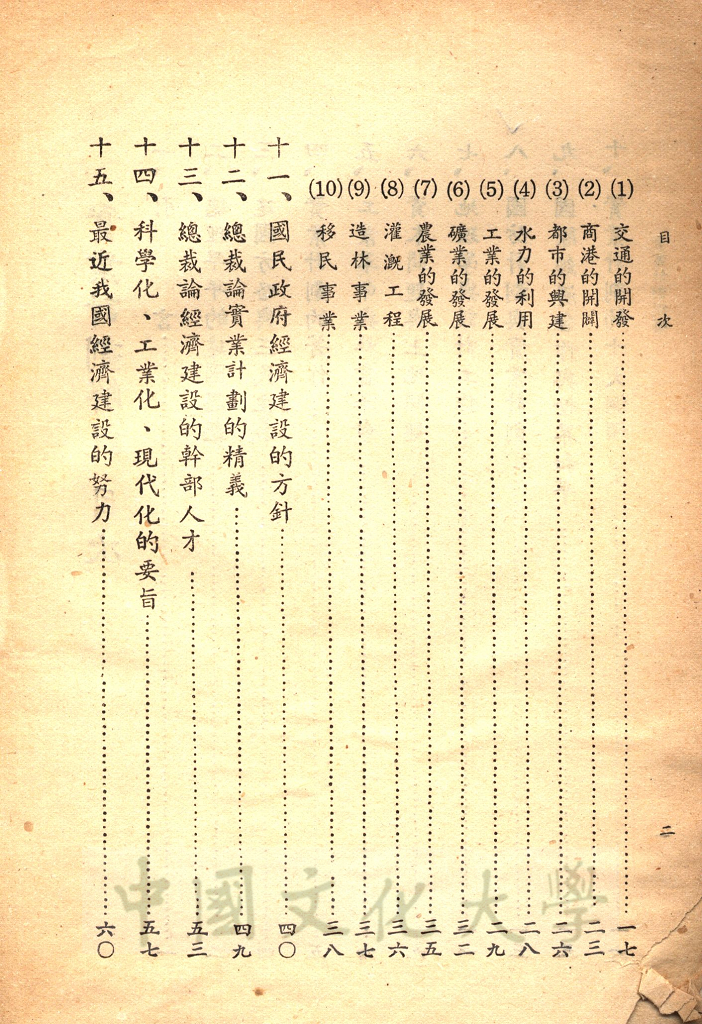 實業計劃解說的圖檔，第4張，共4張