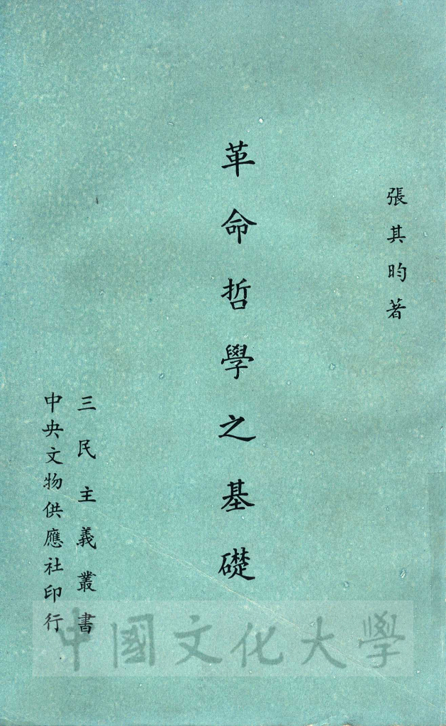 革命哲學之基礎的圖檔，第1張，共3張