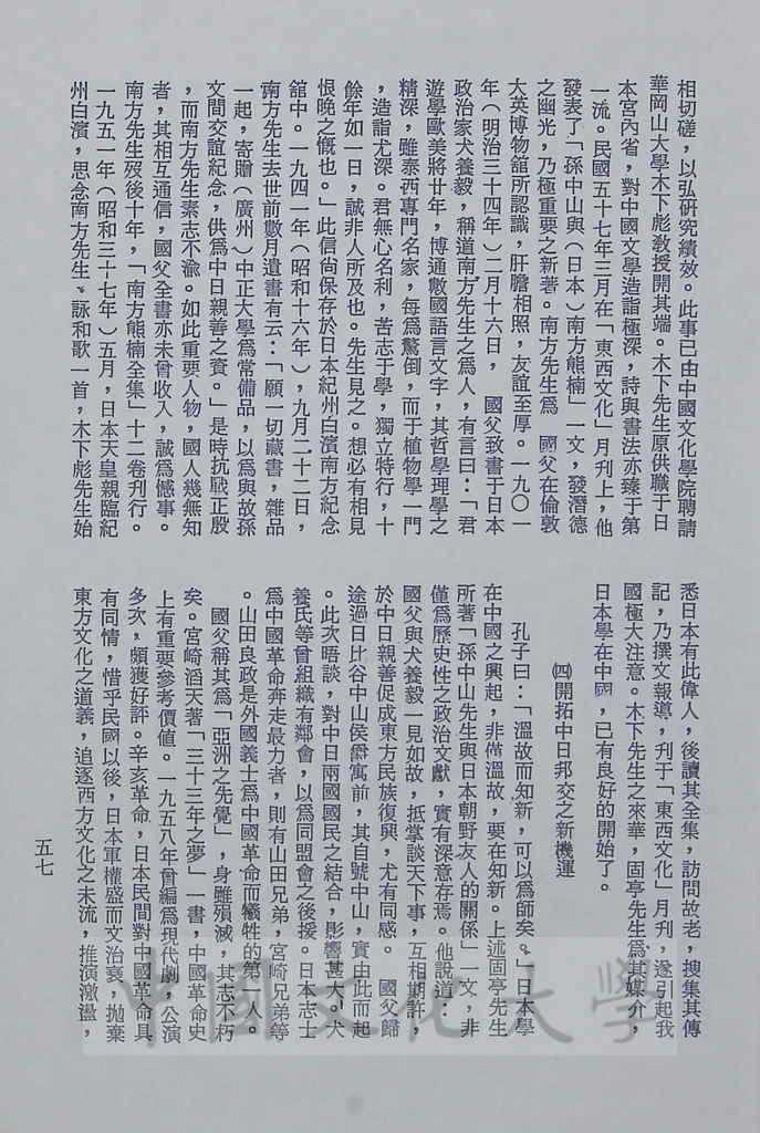 一位日本學倡導者：永念陳固亭先生的圖檔，第3張，共4張