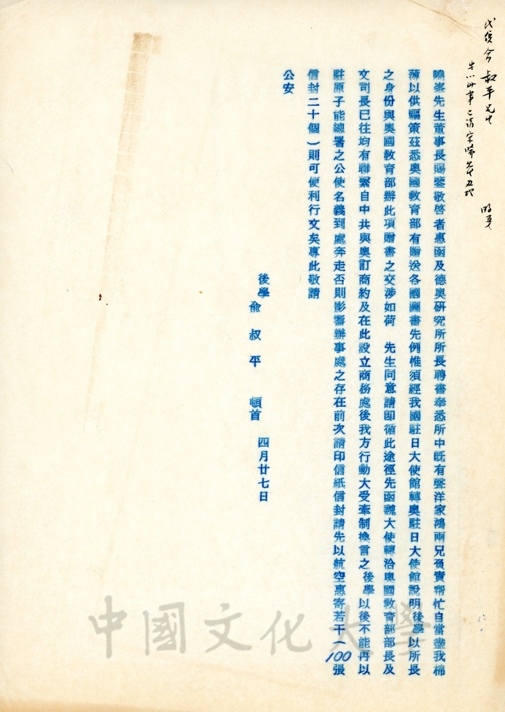 1965年4月27日俞叔平致張其昀函的圖檔，第2張，共2張