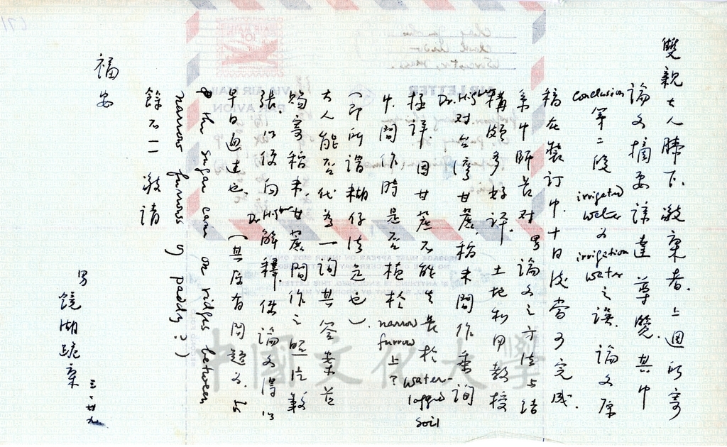 3月29日張鏡湖致張其昀、龔柏英雙親大人函的圖檔，第1張，共2張