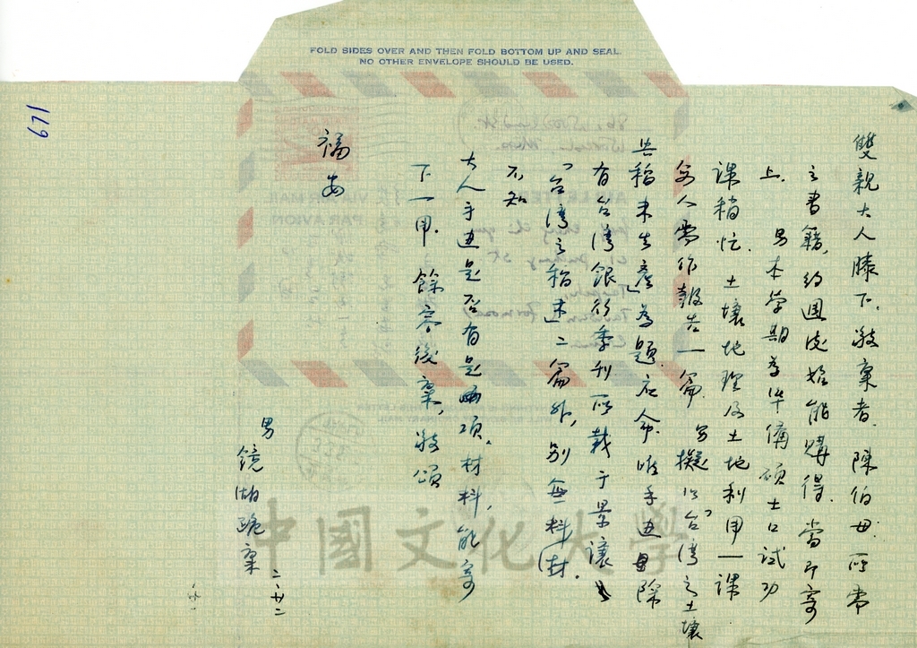 1951年2月22日張鏡湖致張其昀、龔柏英雙親大人函的圖檔，第1張，共2張