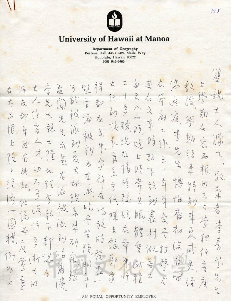 1月5日張鏡湖致張其昀、龔柏英雙親大人函的圖檔，第1張，共2張