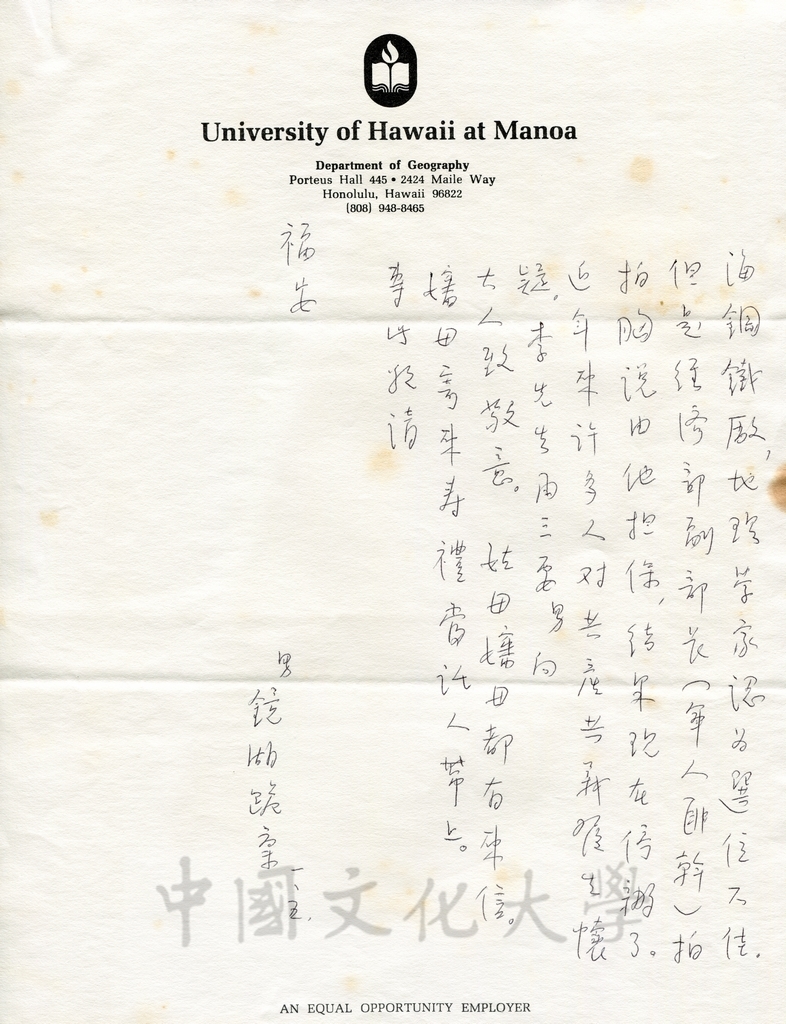 1月5日張鏡湖致張其昀、龔柏英雙親大人函的圖檔，第2張，共2張