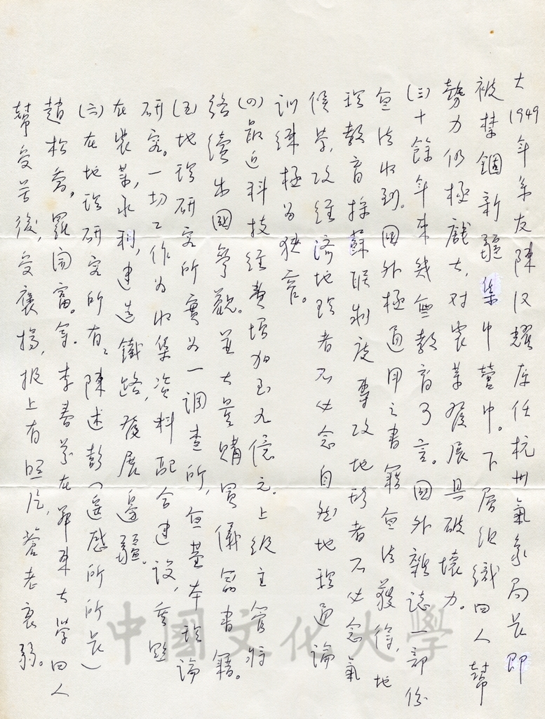 11月8日張鏡湖致張其昀、龔柏英雙親大人函的圖檔，第2張，共3張