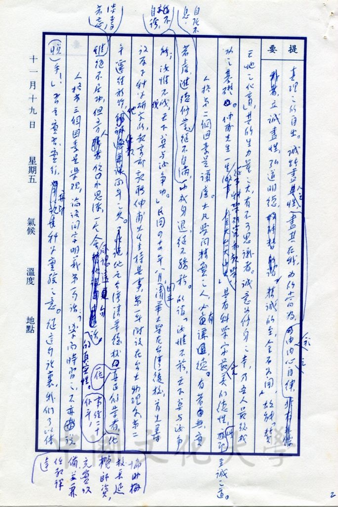 戴運軌八十回憶錄序的圖檔，第2張，共5張