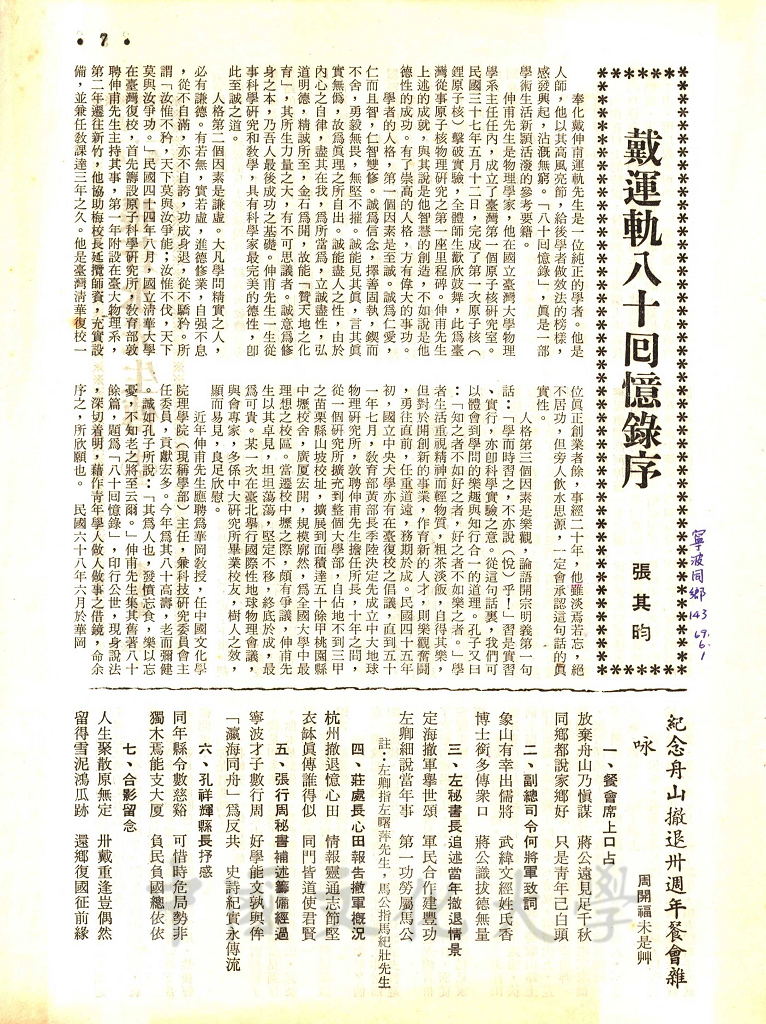 戴運軌八十回憶錄序的圖檔，第5張，共5張