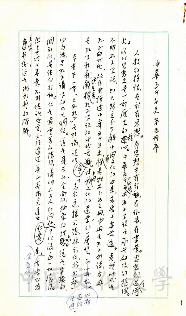 中華五千年史第五冊序的圖檔，第1張，共4張