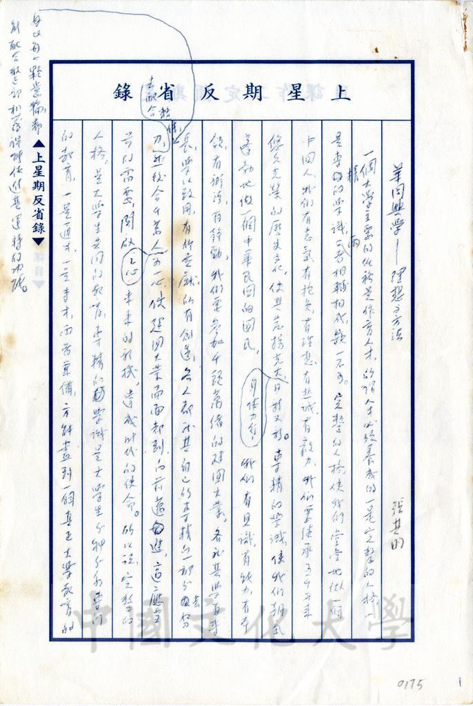 華岡興學-理想與方法的圖檔，第1張，共13張