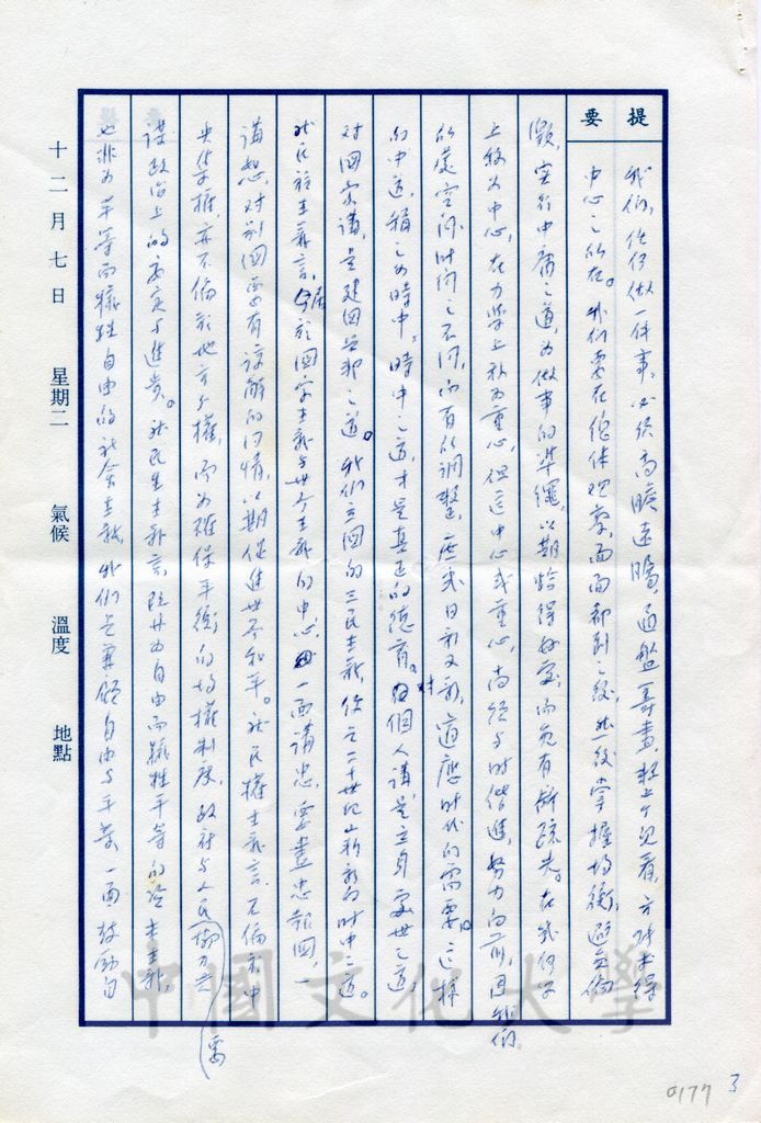 華岡興學-理想與方法的圖檔，第7張，共13張