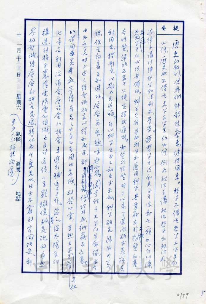 華岡興學-理想與方法的圖檔，第9張，共13張
