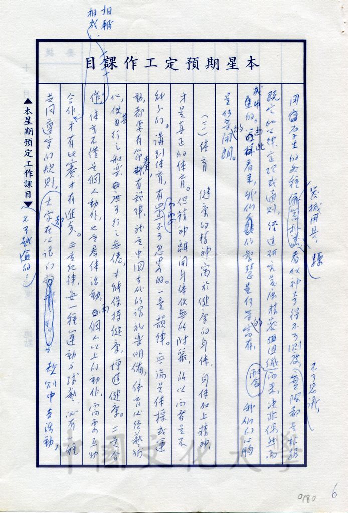 華岡興學-理想與方法的圖檔，第10張，共13張
