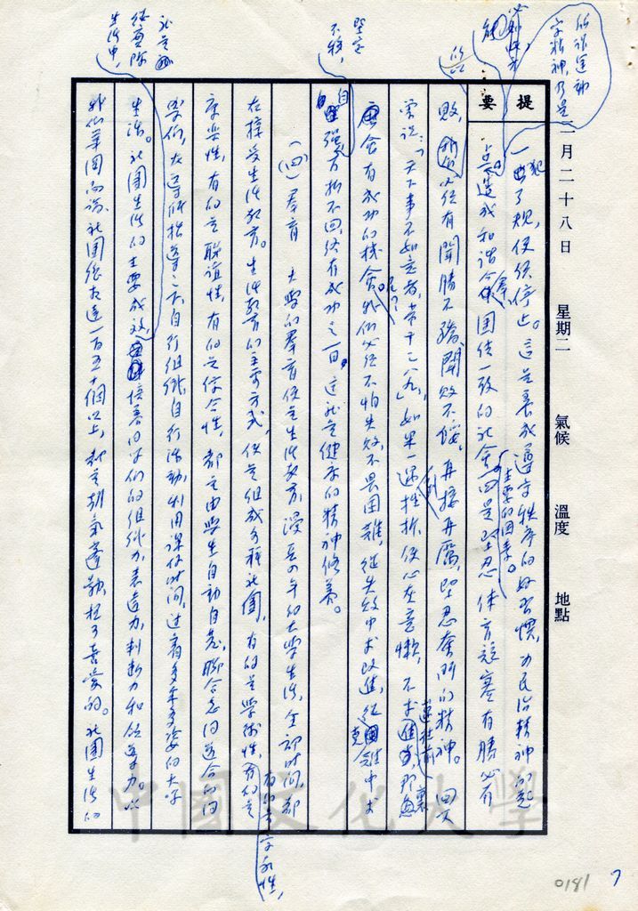 華岡興學-理想與方法的圖檔，第11張，共13張