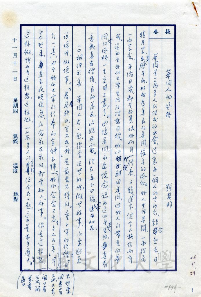 華岡人的風格的圖檔，第1張，共4張