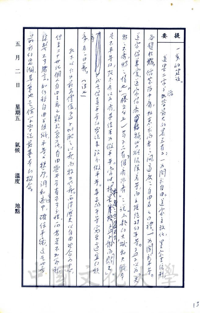 星辰滿天—戰國學術引論的圖檔，第6張，共15張