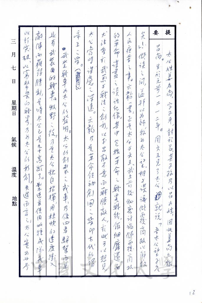 精研戰略的兵家的圖檔，第5張，共14張