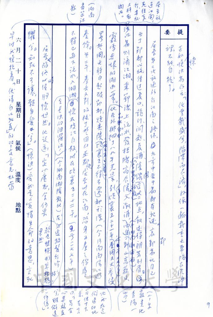 驚才絕艷的文豪-屈原的圖檔，第2張，共14張