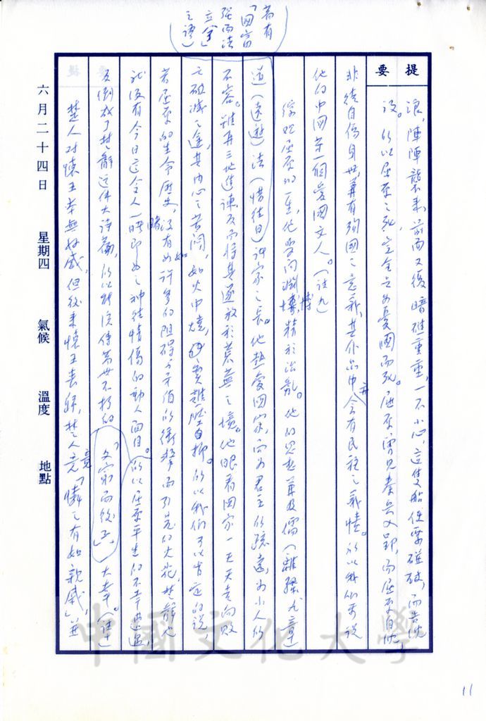 驚才絕艷的文豪-屈原的圖檔，第4張，共14張