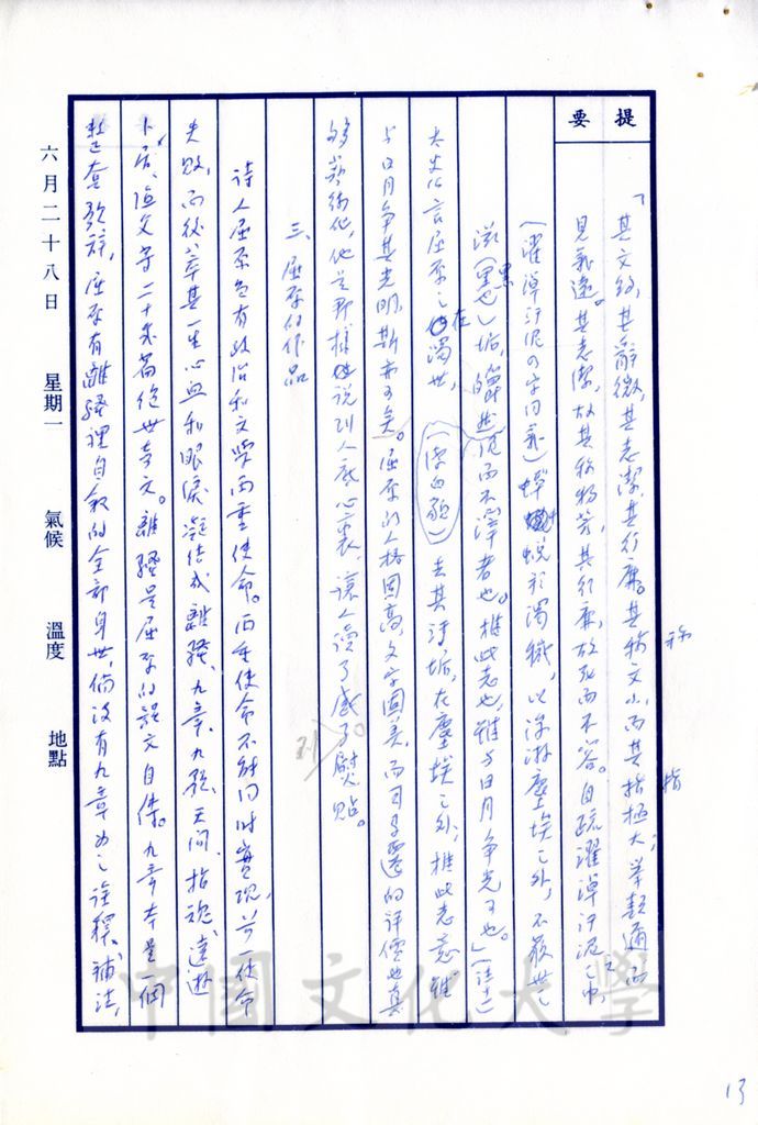 驚才絕艷的文豪-屈原的圖檔，第6張，共14張