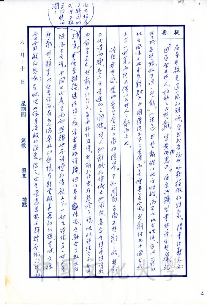 驚才絕艷的文豪-屈原的圖檔，第8張，共14張
