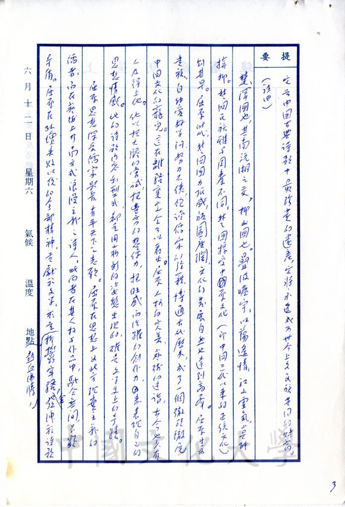 驚才絕艷的文豪-屈原的圖檔，第9張，共14張