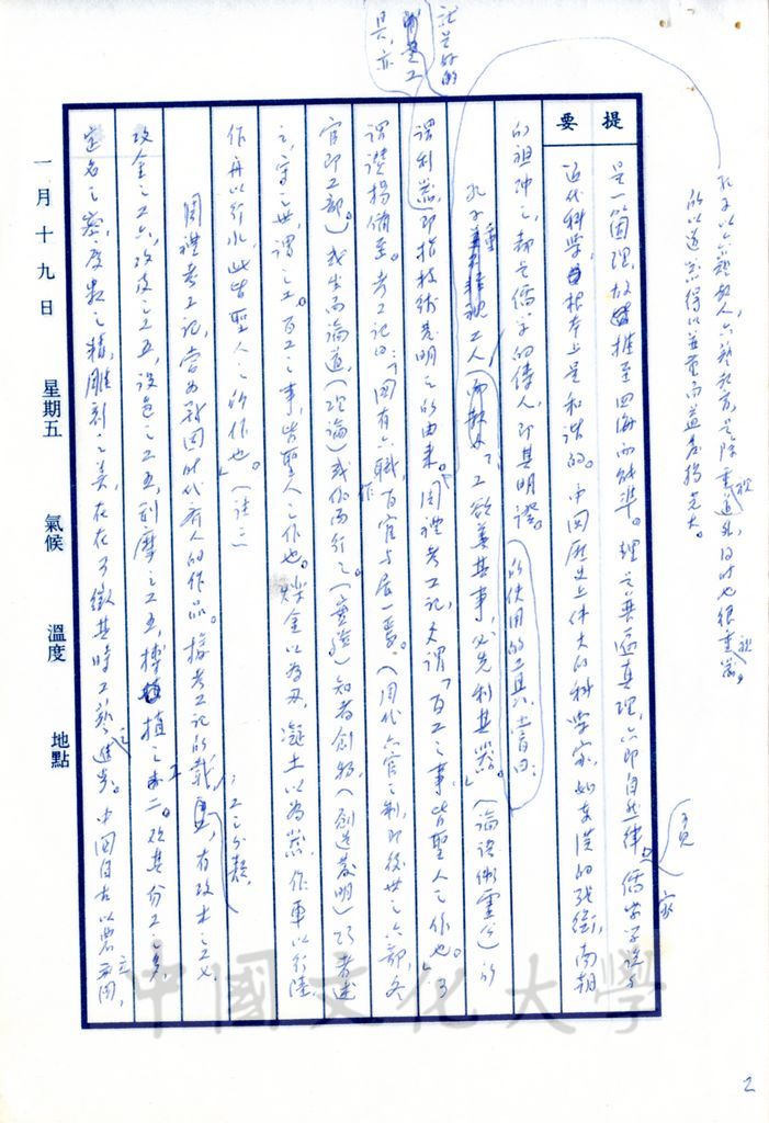 先秦的科學思想的圖檔，第8張，共14張