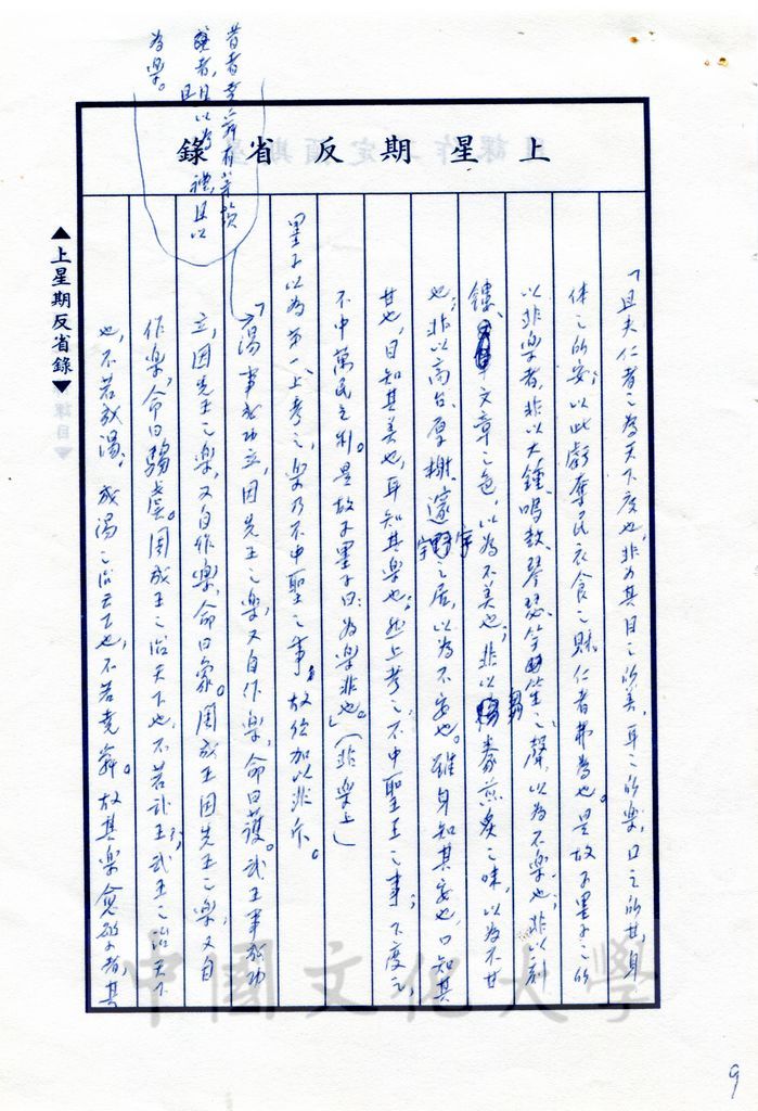 先秦的藝術思想的圖檔，第2張，共14張