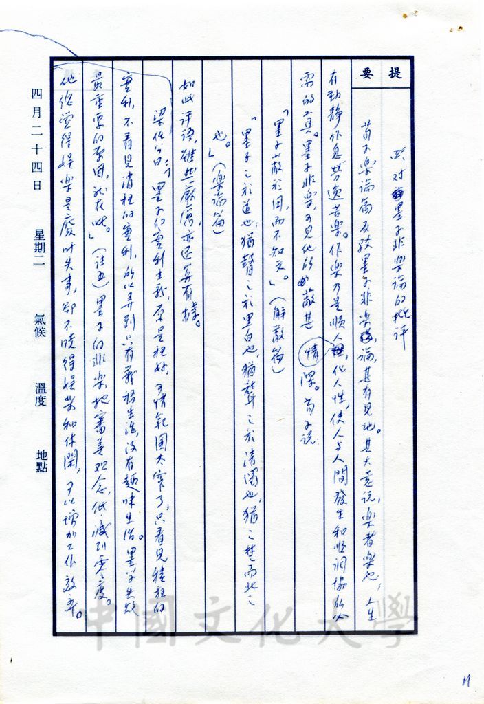 先秦的藝術思想的圖檔，第4張，共14張