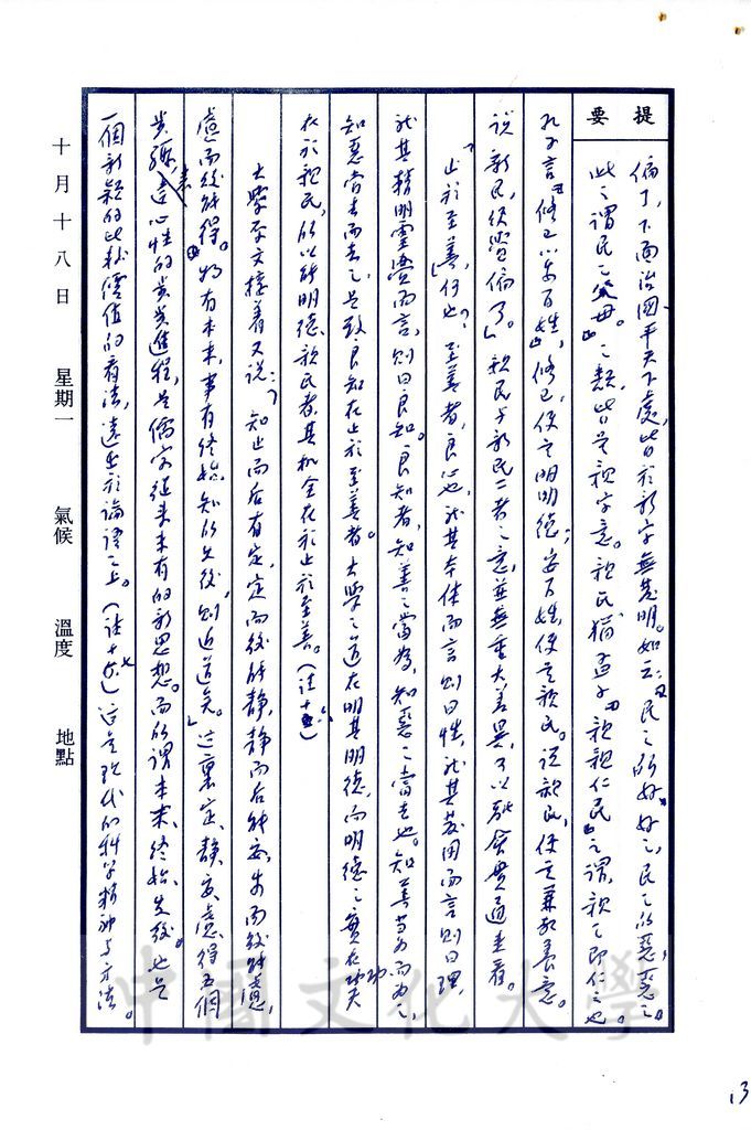 學庸精義—戰國初期儒學的圖檔，第6張，共15張