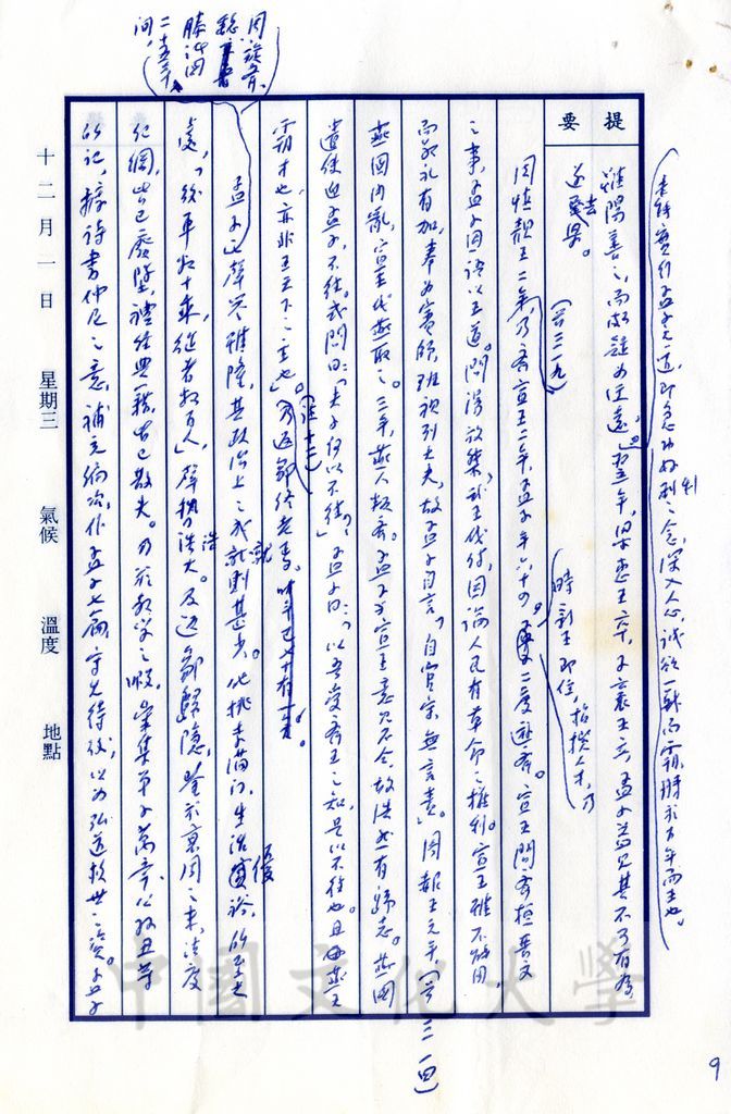 民主宗師的孟子的圖檔，第2張，共15張