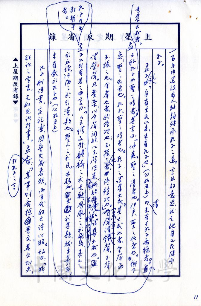 民主宗師的孟子的圖檔，第4張，共15張