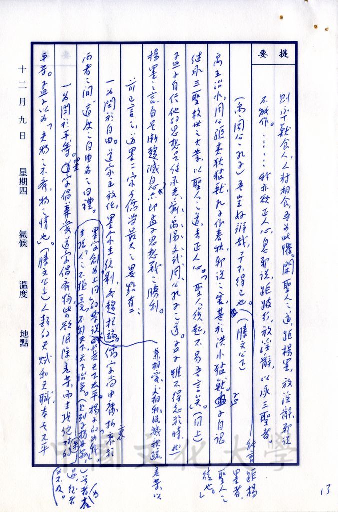民主宗師的孟子的圖檔，第6張，共15張