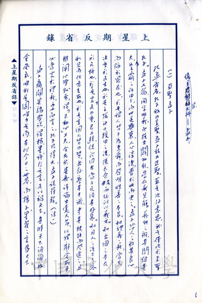 民主宗師的孟子的圖檔，第8張，共15張