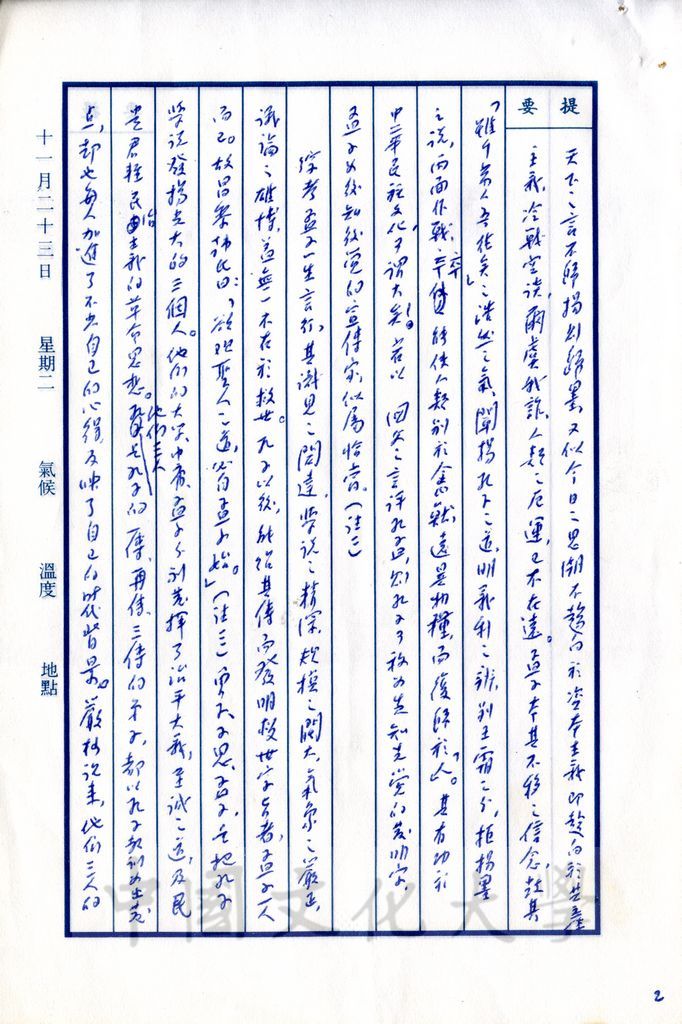 民主宗師的孟子的圖檔，第9張，共15張