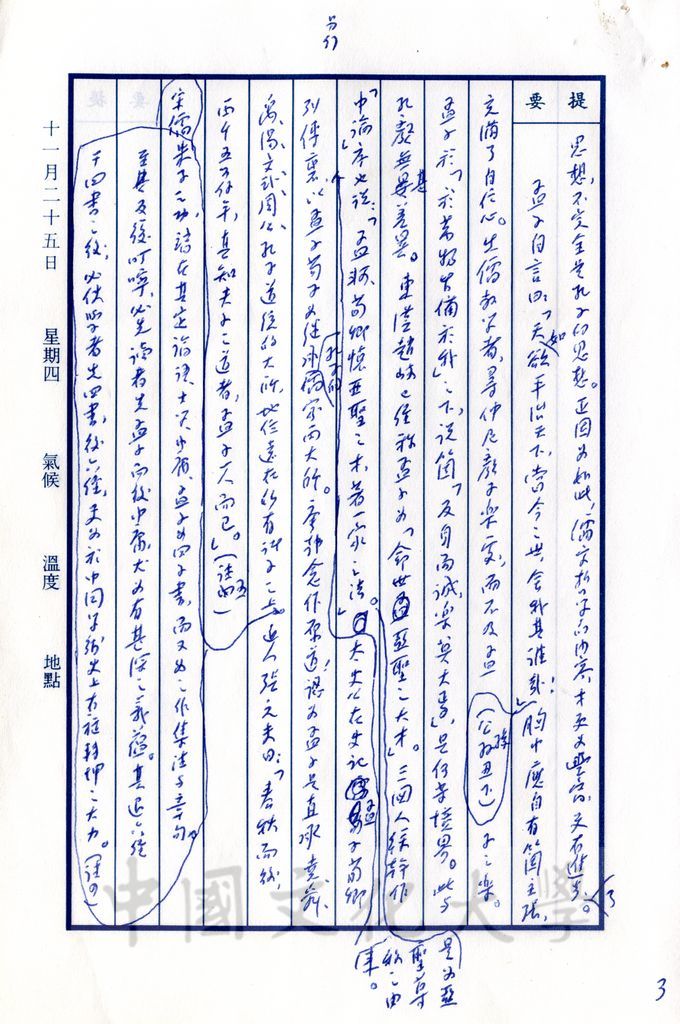 民主宗師的孟子的圖檔，第10張，共15張