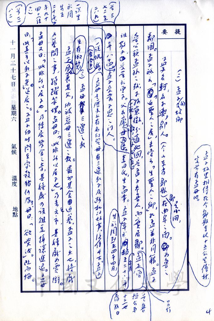 民主宗師的孟子的圖檔，第11張，共15張