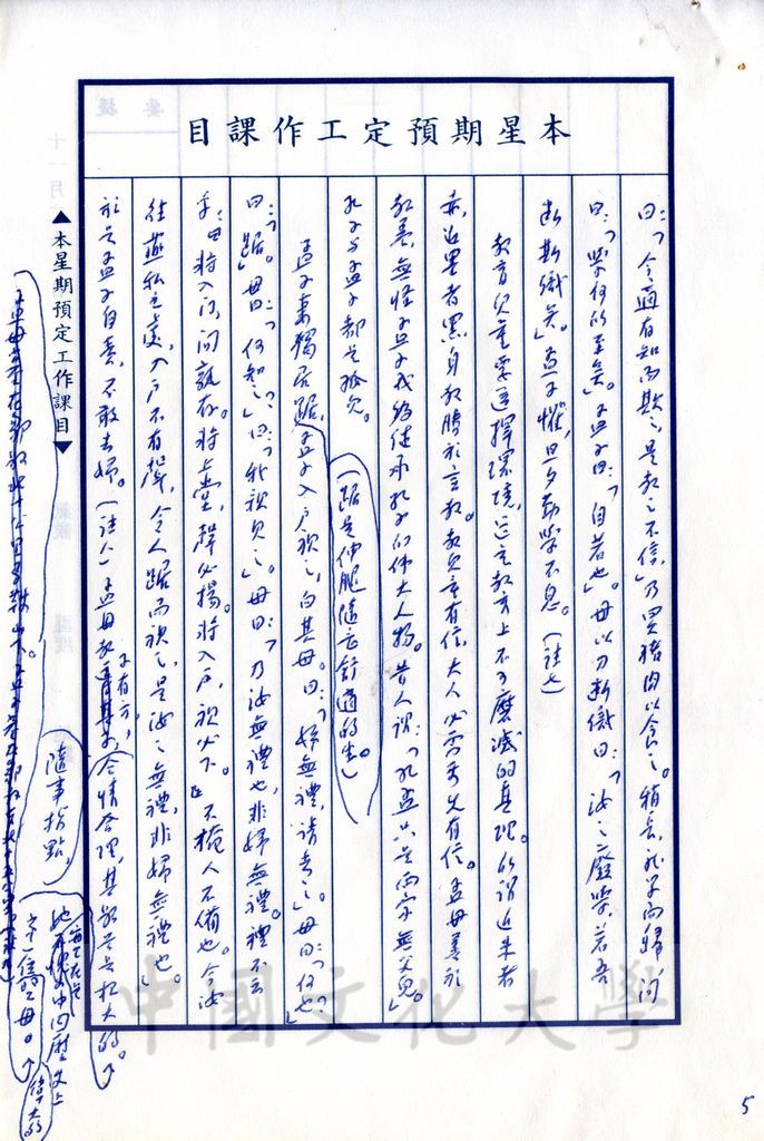 民主宗師的孟子的圖檔，第12張，共15張