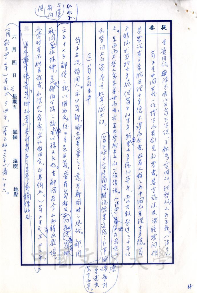 禮學大師的荀子的圖檔，第11張，共15張
