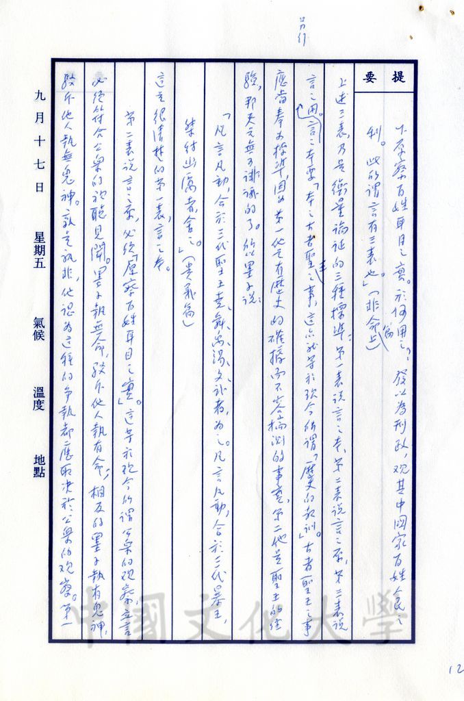 兼愛非攻的墨家的圖檔，第5張，共15張