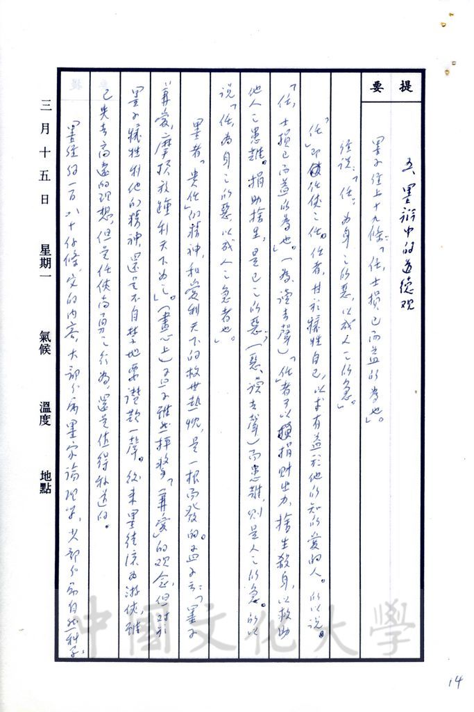 辨析名理的名家的圖檔，第7張，共15張
