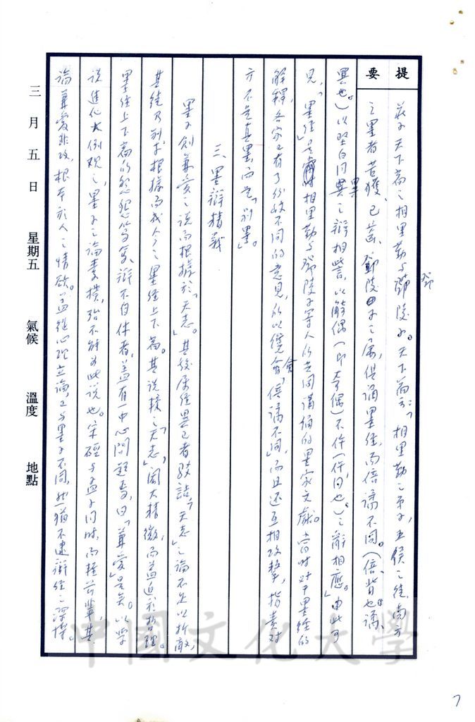 辨析名理的名家的圖檔，第14張，共15張